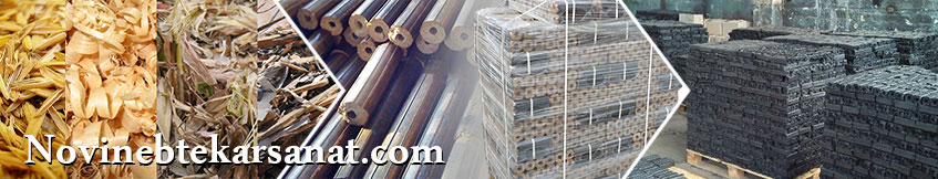 روش تولید زغال از خاک اره | نوین ابتکار صنعت