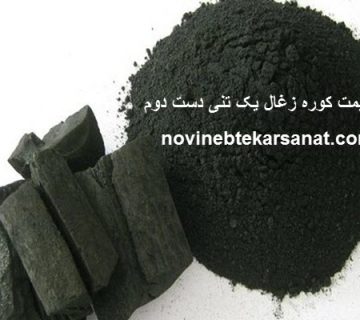قیمت کوره زغال یک تنی دست دوم - نوین ابتکار صنعت