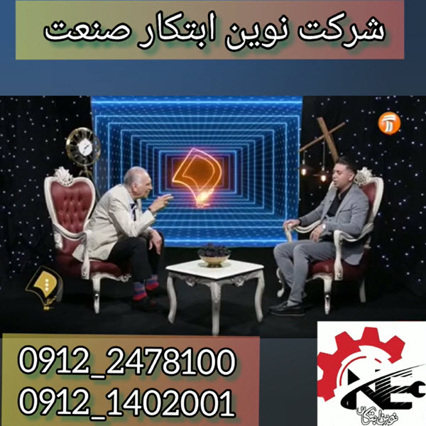 فیلم مصاحبه احمد نجفی با مهندس صفاعلی | نوین ابتکار صنعت