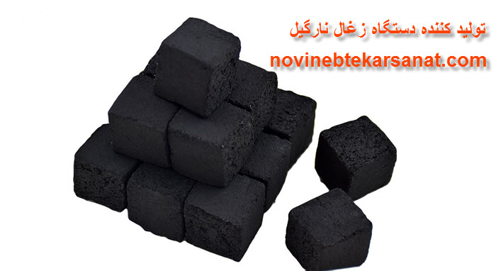 تولید کننده دستگاه زغال نارگیل - نوین ابتکار صنعت
