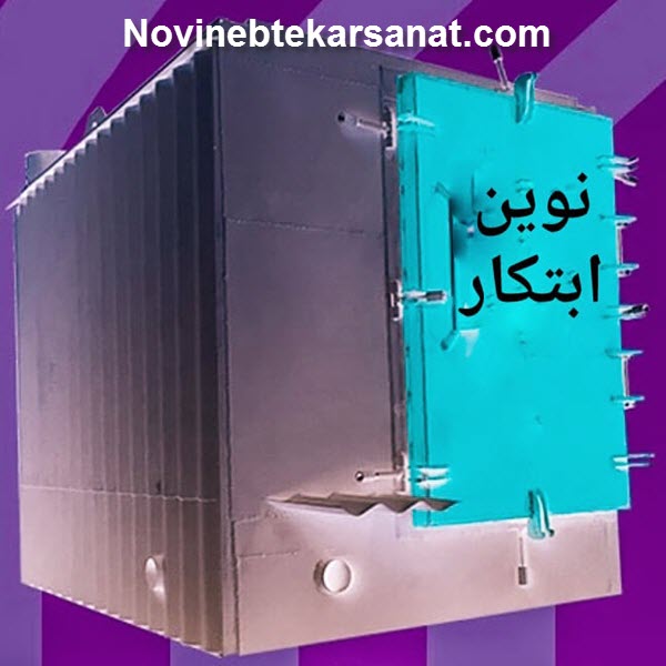 ساخت کوره زغال صنعتی در تهران | نوین ابتکار صنعت