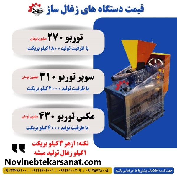 دستگاه زغال ساز صنعتی چیست؟ - نوین ابتکار صنعت